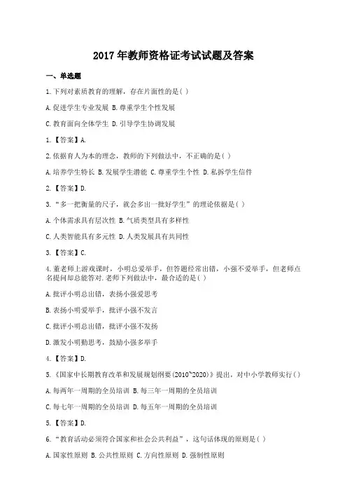 2017年教师资格证考试试题及答案