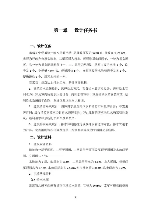 建筑给排水课程设计