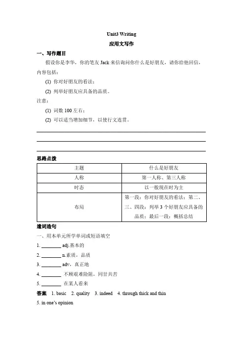译林版高一英语必修第一册(2019版)_Unit3_Writing