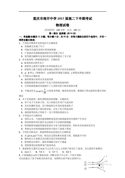 重庆市南开中学2015-2016学年高二下学期期中测试物理试卷 Word版无答案