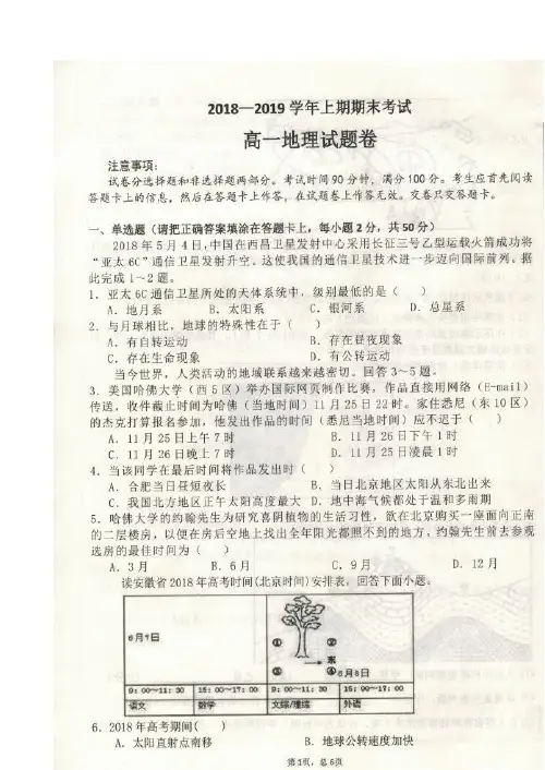 安徽省太和县2018-2019学年高一上学期期末考试 地理试题 扫描版含答案