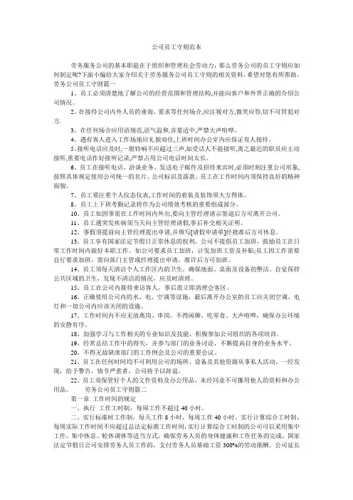 公司员工守则范本