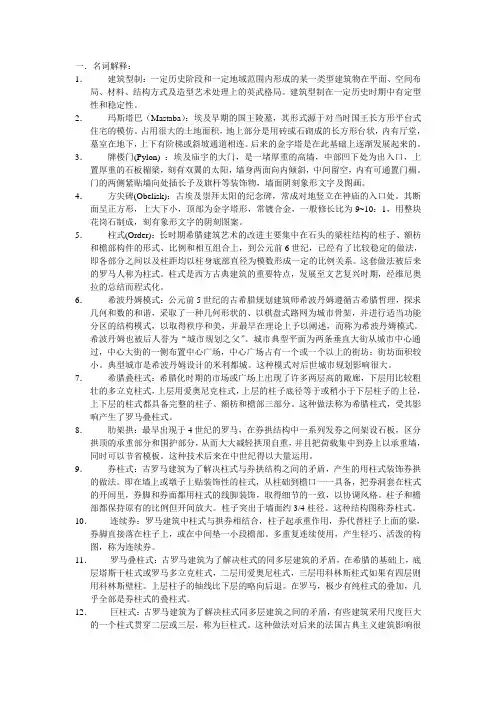 外国古代建筑史名词解释