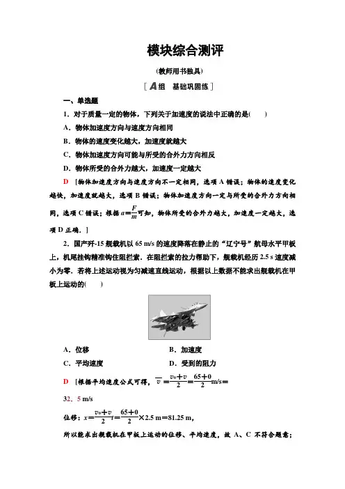 模块综合测评(含解析)