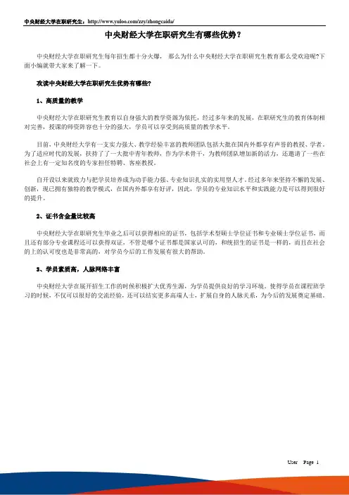中央财经大学在职研究生有哪些优势？