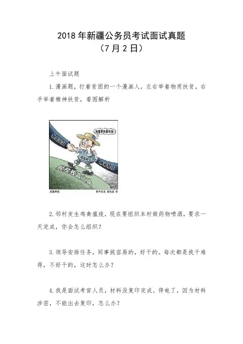 2018年新疆公务员考试面试真题(7月2日)