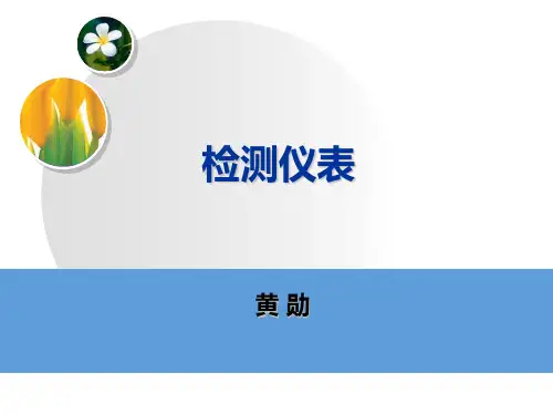 压力测量和流量测量
