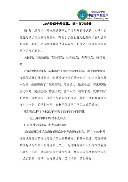 总结物理中考规律,提出复习对策