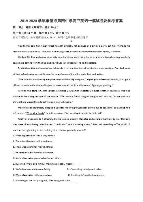 2019-2020学年承德市第四中学高三英语一模试卷及参考答案