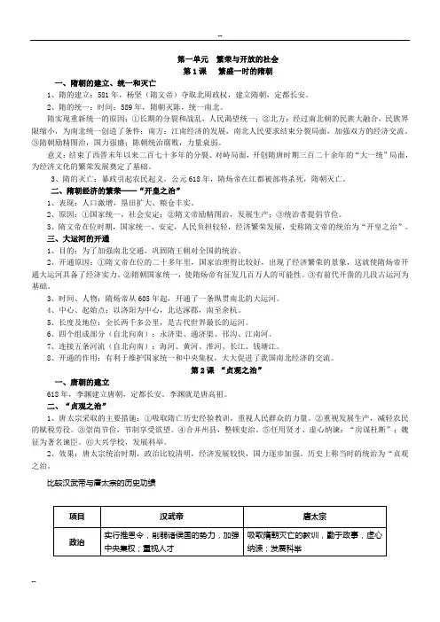 .人教版七年级下册历史各章节知识点