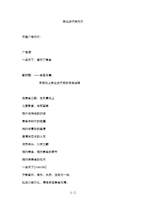 商业步行街内文文案