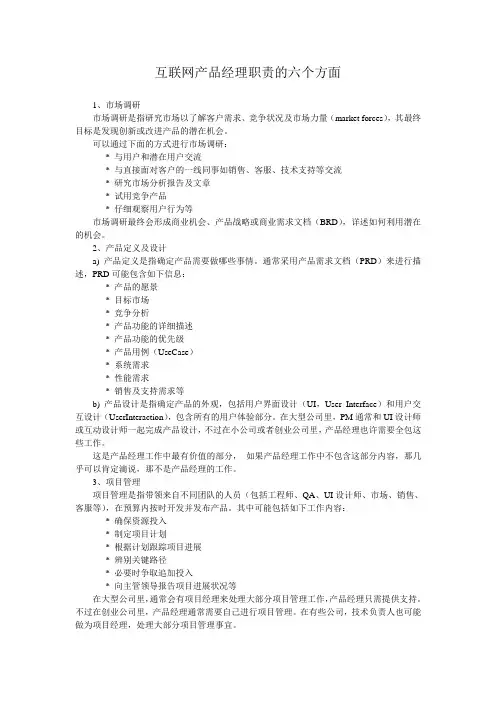 产品经理的工作职责