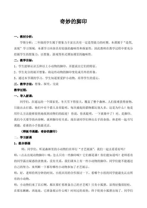 人教版小学二年级美术下册《奇妙的脚印》教学设计及反思