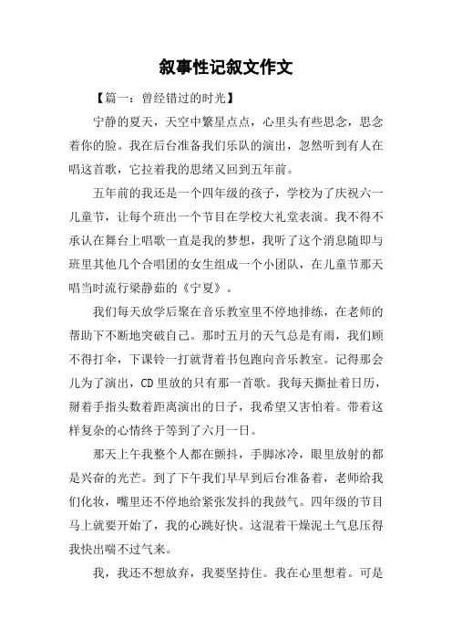 叙事性记叙文作文