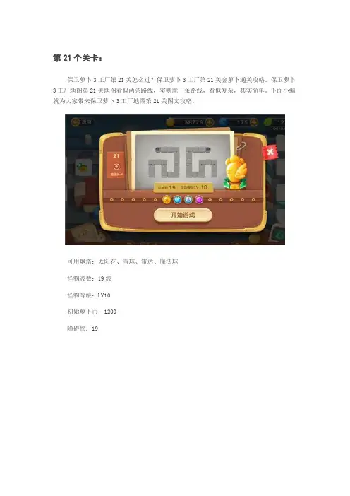 保卫萝卜3工厂主题攻略(第21~50关卡)