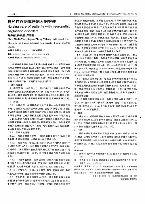 神经性吞咽障碍病人的护理