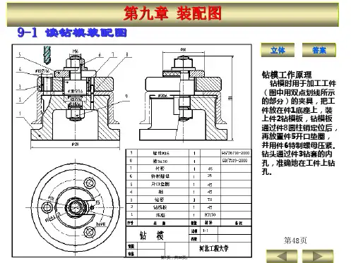 机械制图第九章习题答案(共36张PPT)