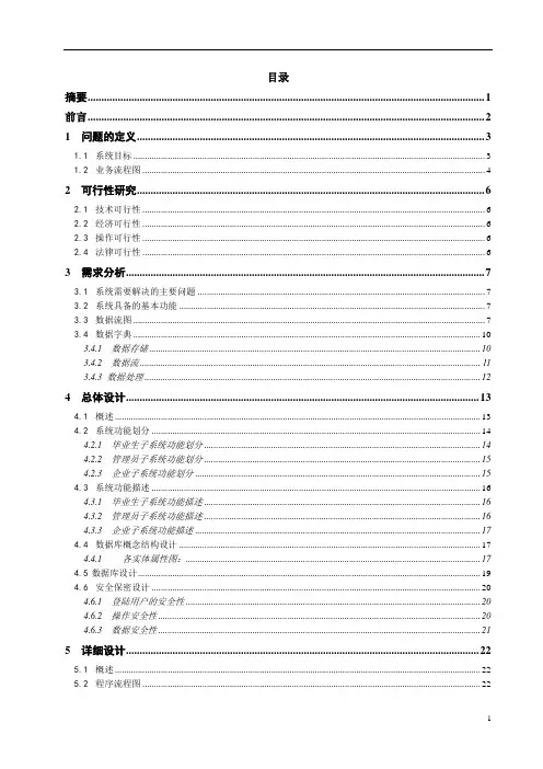 大学生就业信息管理系统 2