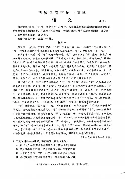 北京市西城区2018届高三4月统一测试(一模)语文试题(PDF版)
