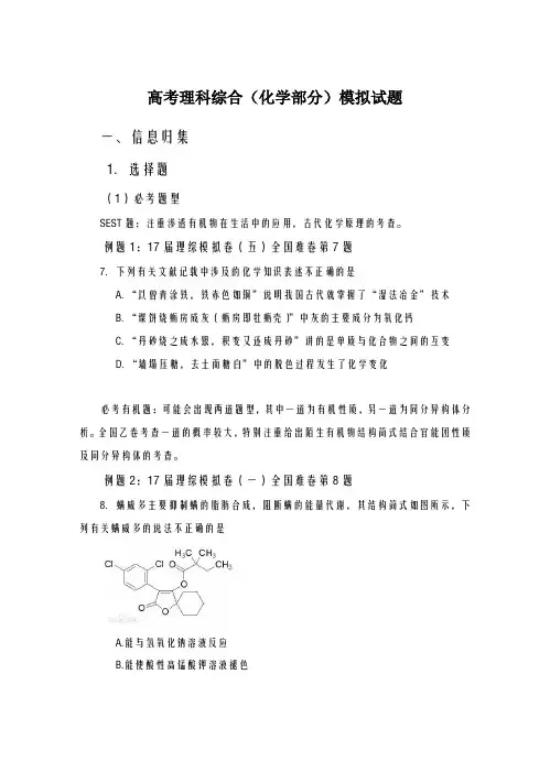 2020-2021学年山东省高考全国卷信息归集与高考命题预测化学试卷及答案