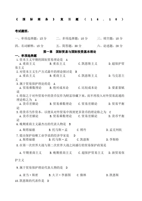《国际商务》复习题 