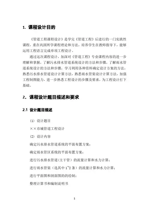 管道工程课程设计说明书