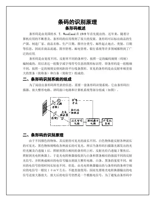 条码的识别原理