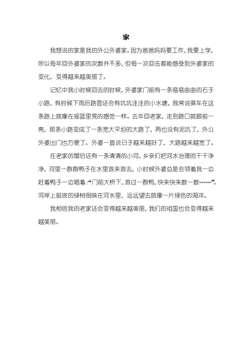 三年级作文：家作文300字