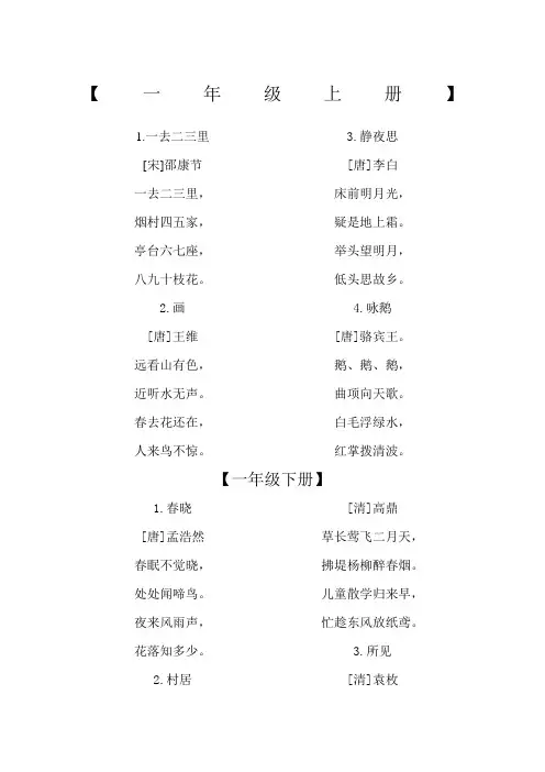 小学语文一至六年级古诗词全集