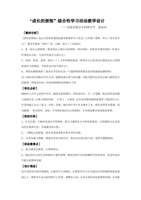 语文人教版七年级上册综合性学习活动“成长的烦恼”教学设计