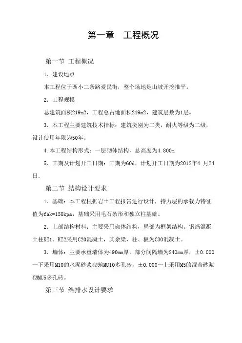门卫室施工组织设计