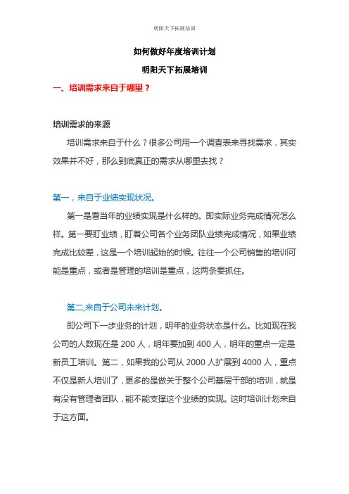 如何做好年度培训计划