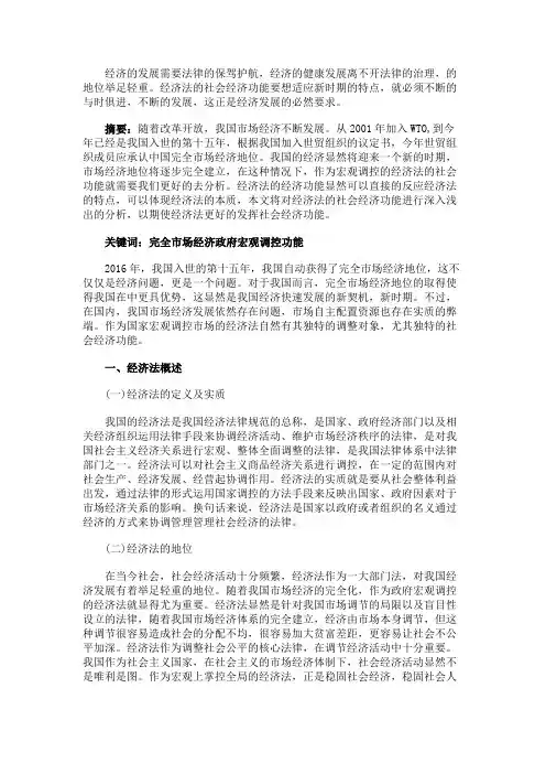 最新 经济法社会经济功能-精品