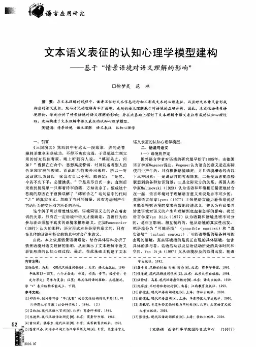 文本语义表征的认知心理学模型建构——基于“情景语境对语义理解的影响”