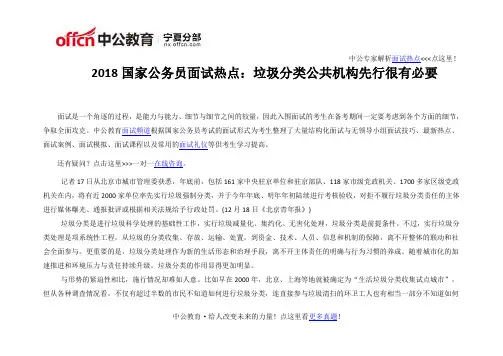 2018国家公务员面试热点：垃圾分类公共机构先行很有必要