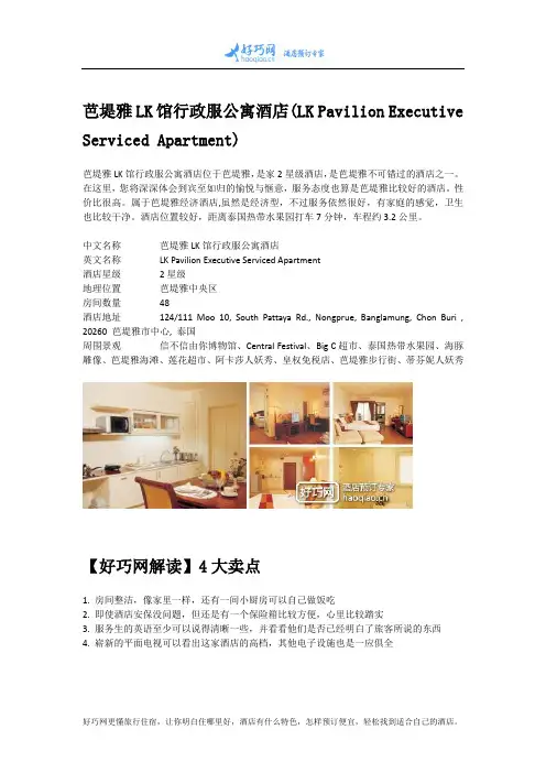 芭堤雅LK馆行政服公寓酒店(LK Pavilion Executive Serviced Apartment)