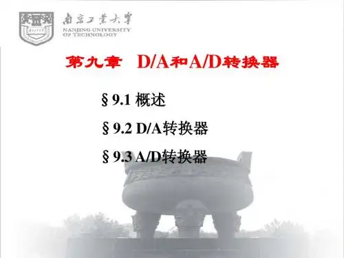 南京工业大学-数模-模数转换