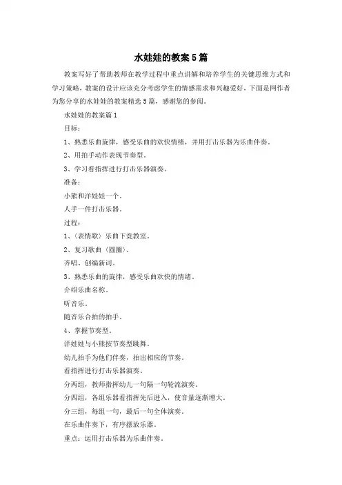 水娃娃的教案5篇