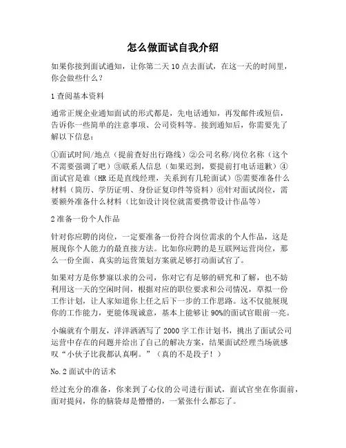 【自我介绍范文】怎么做面试自我介绍