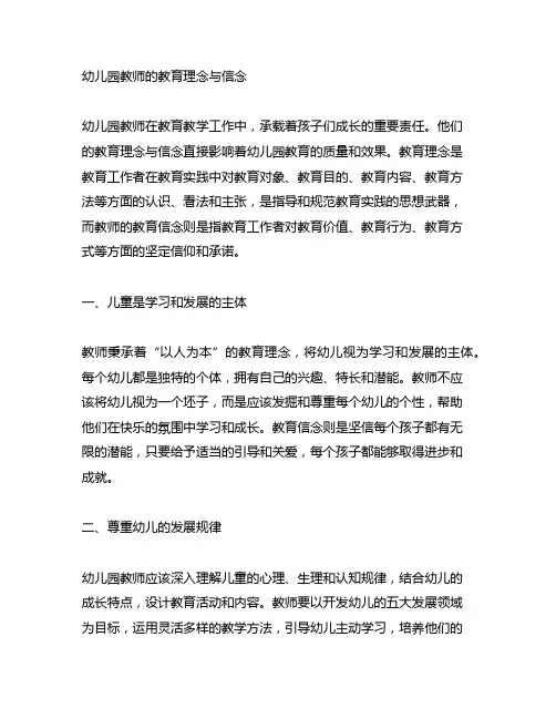 幼儿园教师的教育理念与信念 教育理念