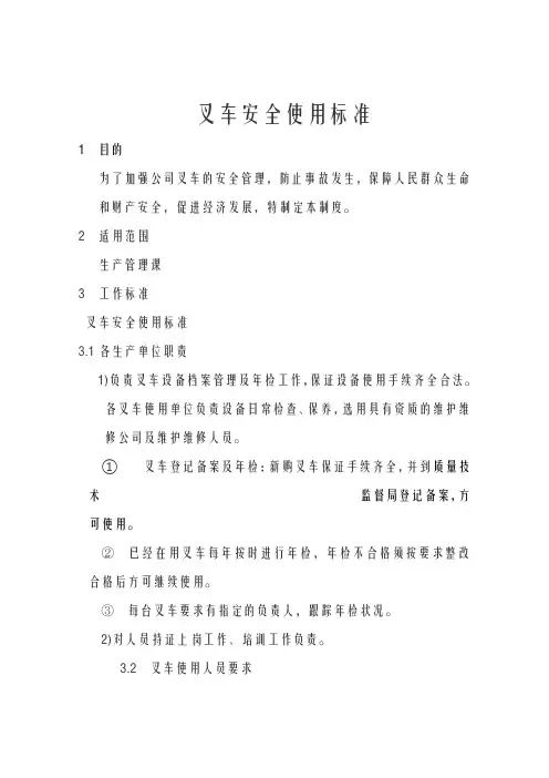 叉车的操作规程
