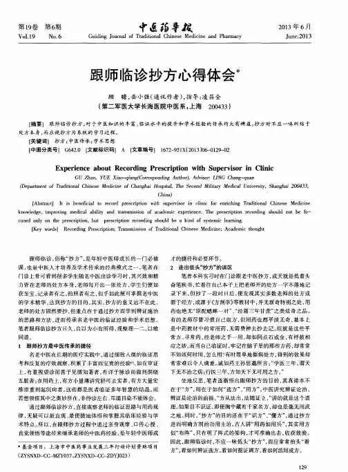 跟师临诊抄方心得体会