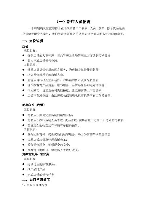 品牌男装女装服装新店店铺人员招聘及薪资激励方案(可落地执行)