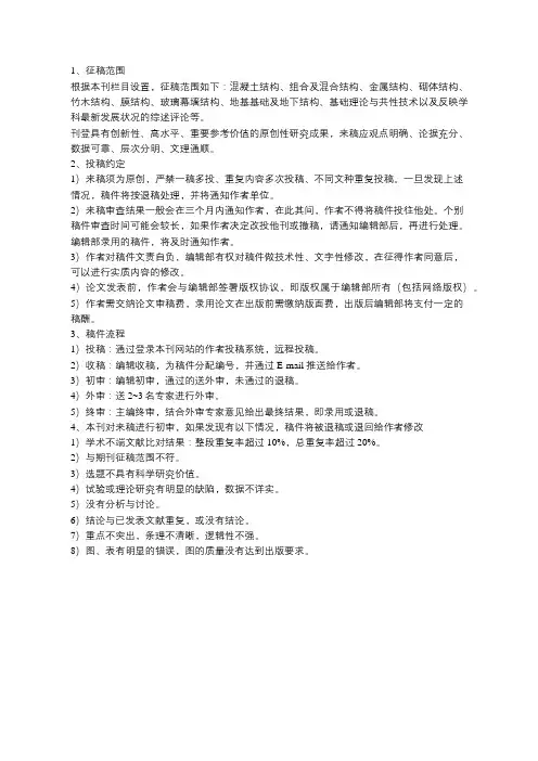 《建筑结构学报》征稿简规则