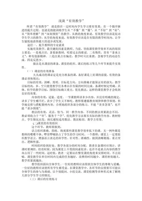 浅谈“有效教学”