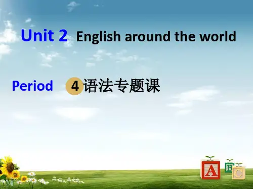 高中英语人教版必修一课件：Unit 2 English around the world Period 4