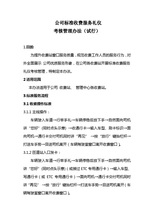 标准收费服务礼仪