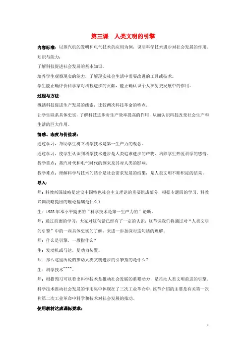 【创新设计】2015-2016学年高中历史 专题七 第3课 人类文明的引擎教案 人民版必修3