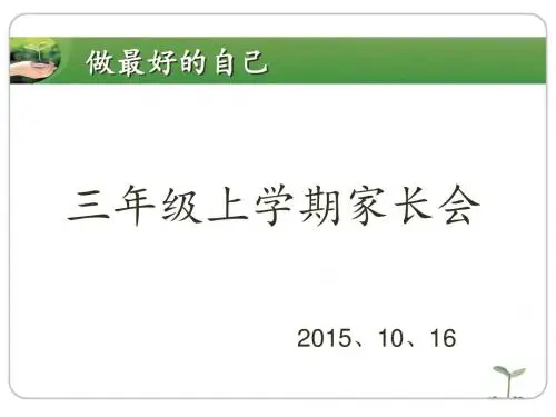 三上家长会