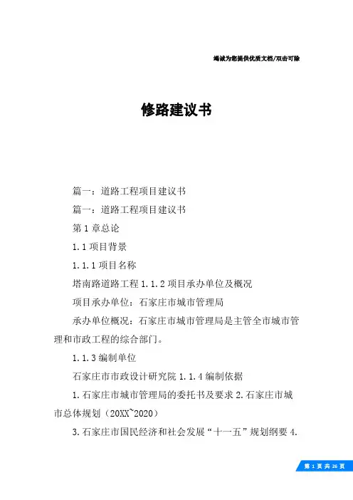 修路建议书